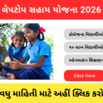 Laptop Sahay Yojana 2026 hindinewsinsider com hindinewsinsider .in hindinewsinsider.com hindinewsinsider.in indianewsinsider.com indianewsinsider
