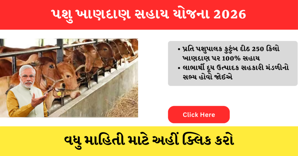 Pashu Khandan Sahay Yojana