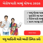 Berojgari Bhatta Yojna indianewsinsider.com indianewsinsider