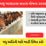 Pashu Khandan Sahay Yojana indianewsinsider.com indianewsinsider