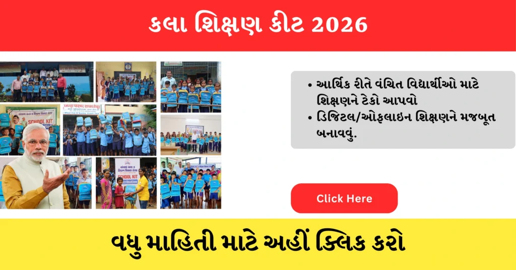 Kala Shikshan Kit 2026