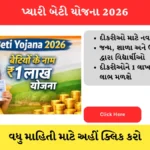 Pyari Beti Yojana 2026 indianewsinsider.com indianewsinsider