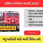RRC Western Railway Recruitment hindinewsinsider com hindinewsinsider .in hindinewsinsider.com hindinewsinsider.in indianewsinsider.com indianewsinsider