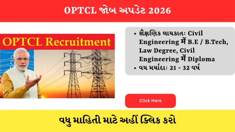 OPTCL Job Update 2026 hindinewsinsider com hindinewsinsider .in hindinewsinsider.com hindinewsinsider.in indianewsinsider.com indianewsinsider