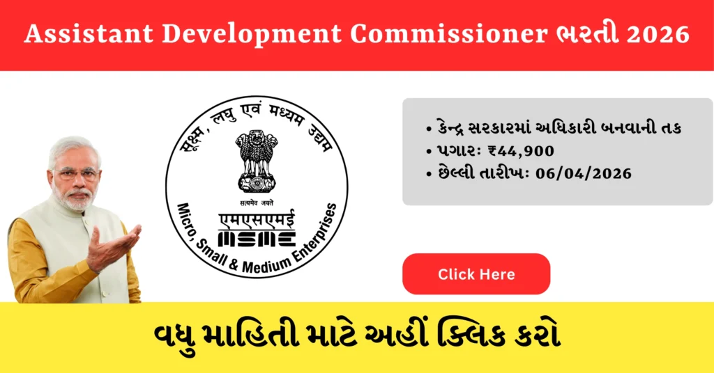 Assistant Development Commissioner Vacancy 2026 hindinewsinsider com hindinewsinsider .in hindinewsinsider.com hindinewsinsider.in indianewsinsider.com indianewsinsider