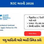 NIC Recruitment 2026 hindinewsinsider com hindinewsinsider .in hindinewsinsider.com hindinewsinsider.in indianewsinsider.com indianewsinsider