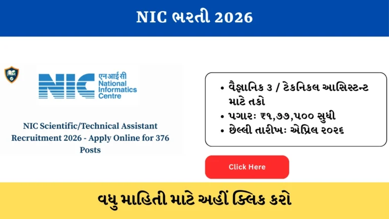 NIC Recruitment 2026 hindinewsinsider com hindinewsinsider .in hindinewsinsider.com hindinewsinsider.in indianewsinsider.com indianewsinsider