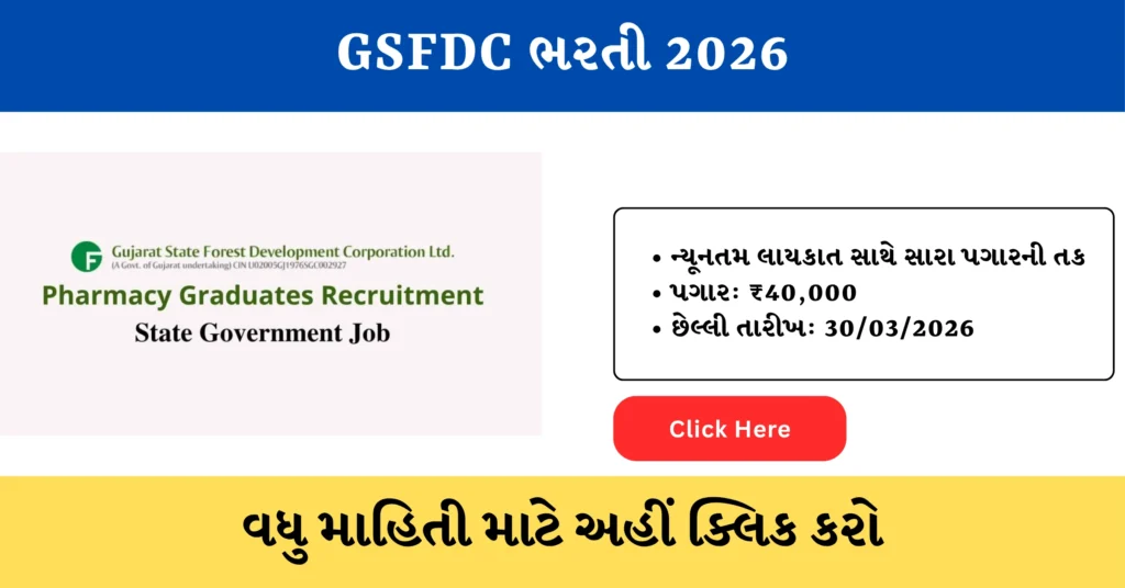GSFDC Recruitment 2026 hindinewsinsider com hindinewsinsider .in hindinewsinsider.com hindinewsinsider.in indianewsinsider.com indianewsinsider