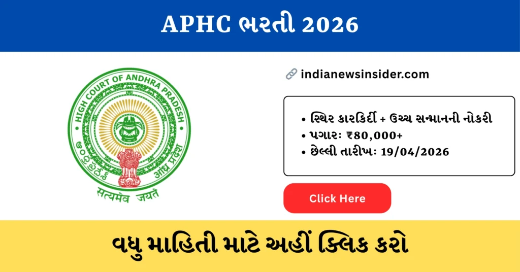 APHC Recruitment 2026 indianewsinsider.com indianewsinsider
