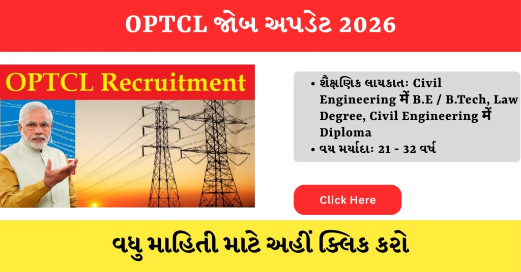 OPTCL Job Update 2026 hindinewsinsider com hindinewsinsider .in hindinewsinsider.com hindinewsinsider.in indianewsinsider.com indianewsinsider