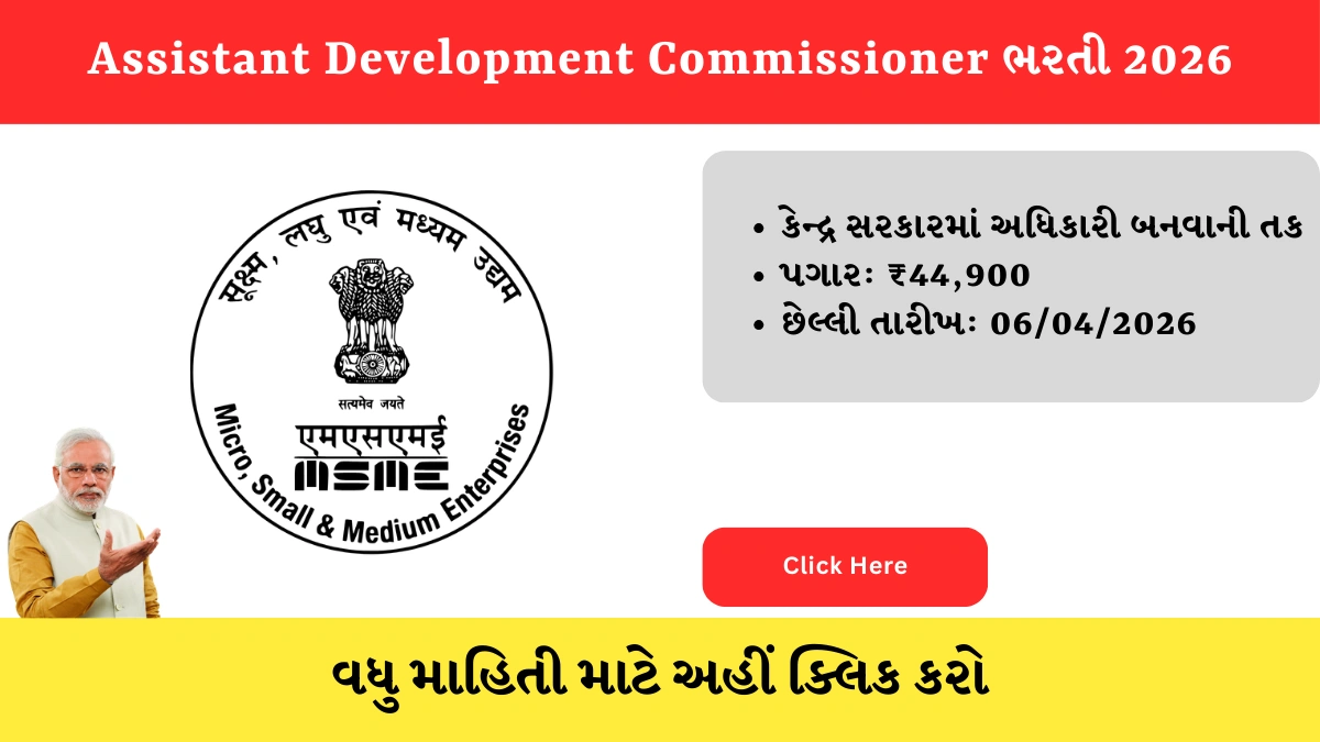 Assistant Development Commissioner Vacancy 2026 hindinewsinsider com hindinewsinsider .in hindinewsinsider.com hindinewsinsider.in indianewsinsider.com indianewsinsider