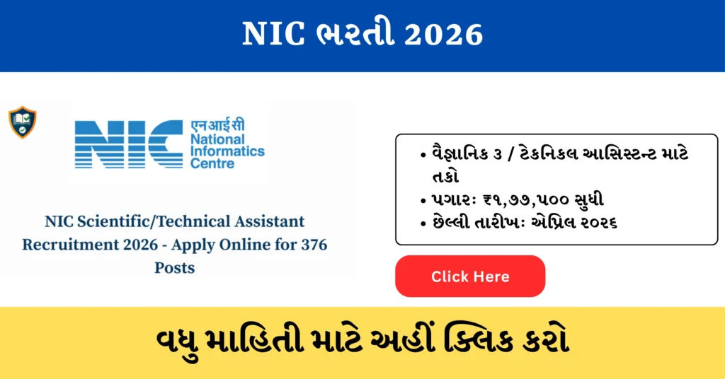 NIC Recruitment 2026 hindinewsinsider com hindinewsinsider .in hindinewsinsider.com hindinewsinsider.in indianewsinsider.com indianewsinsider