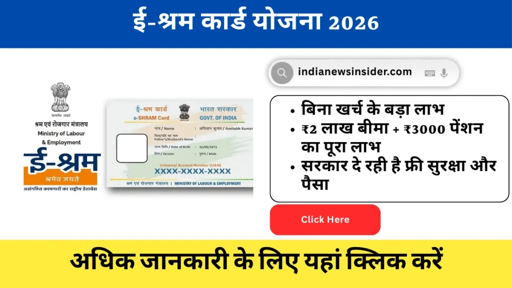 E-Shram Card Yojana 2026 hindinewsinsider com hindinewsinsider .in hindinewsinsider.com hindinewsinsider.in indianewsinsider.com indianewsinsider