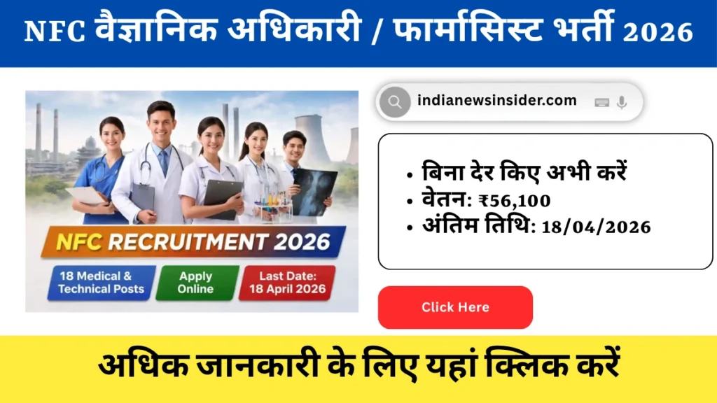 NFC Recruitment 2026 hindinewsinsider com hindinewsinsider .in hindinewsinsider.com hindinewsinsider.in indianewsinsider.com indianewsinsider