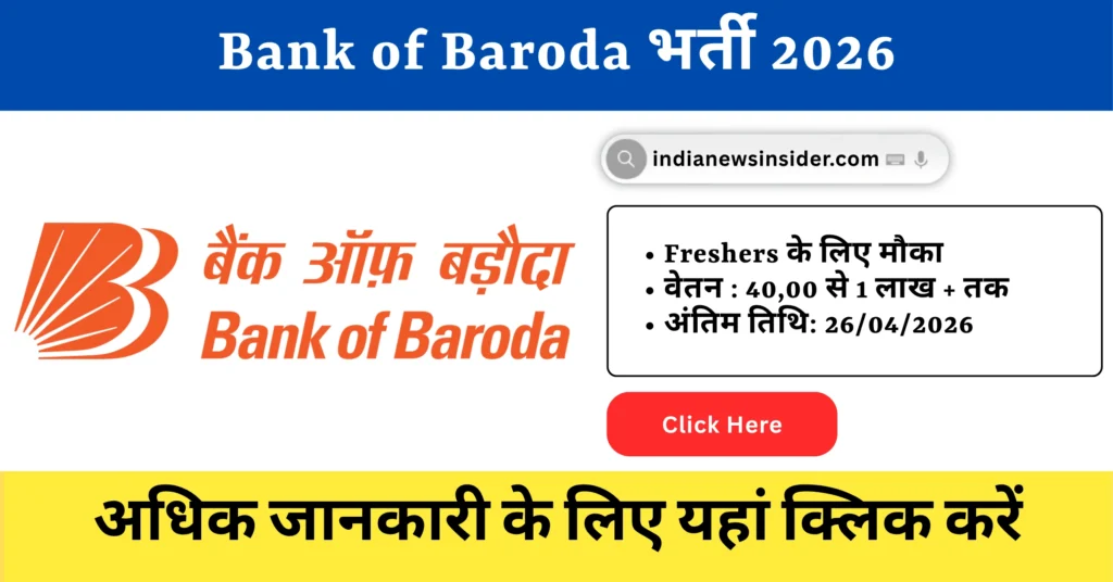 Bank of Baroda Bharti 2026 hindinewsinsider com hindinewsinsider .in hindinewsinsider.com