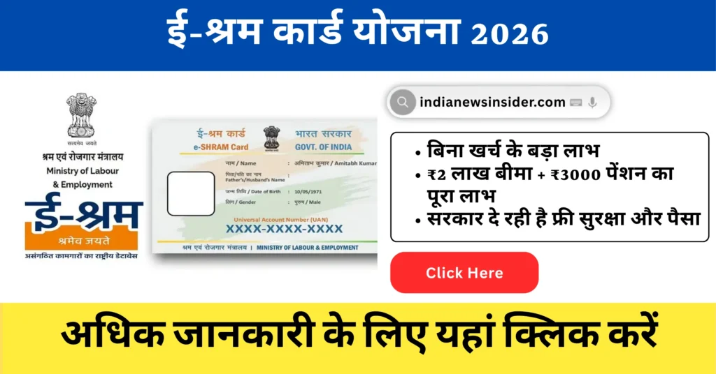 E-Shram Card Yojana 2026 hindinewsinsider com hindinewsinsider .in hindinewsinsider.com hindinewsinsider.in indianewsinsider.com indianewsinsider