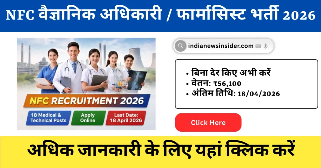 NFC Recruitment 2026 hindinewsinsider com hindinewsinsider .in hindinewsinsider.com hindinewsinsider.in indianewsinsider.com indianewsinsider