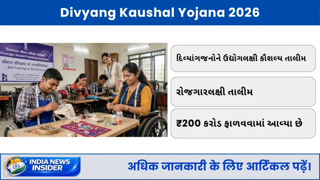 Divyang Kaushal Yojana