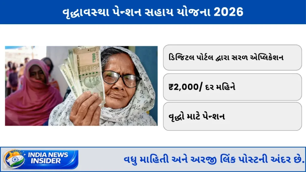 Old Age Pension Yojana