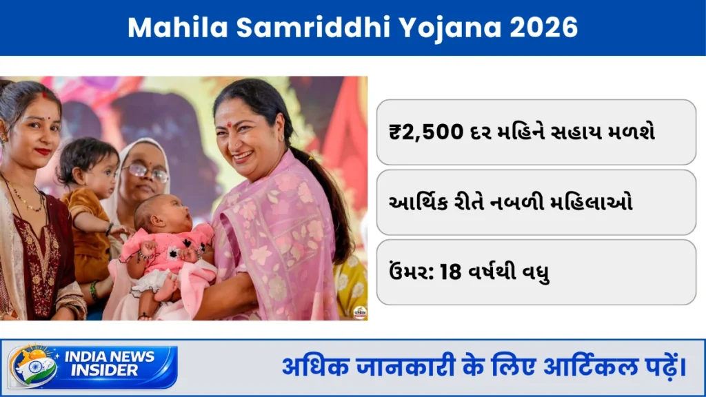 Mahila Samriddhi Yojana