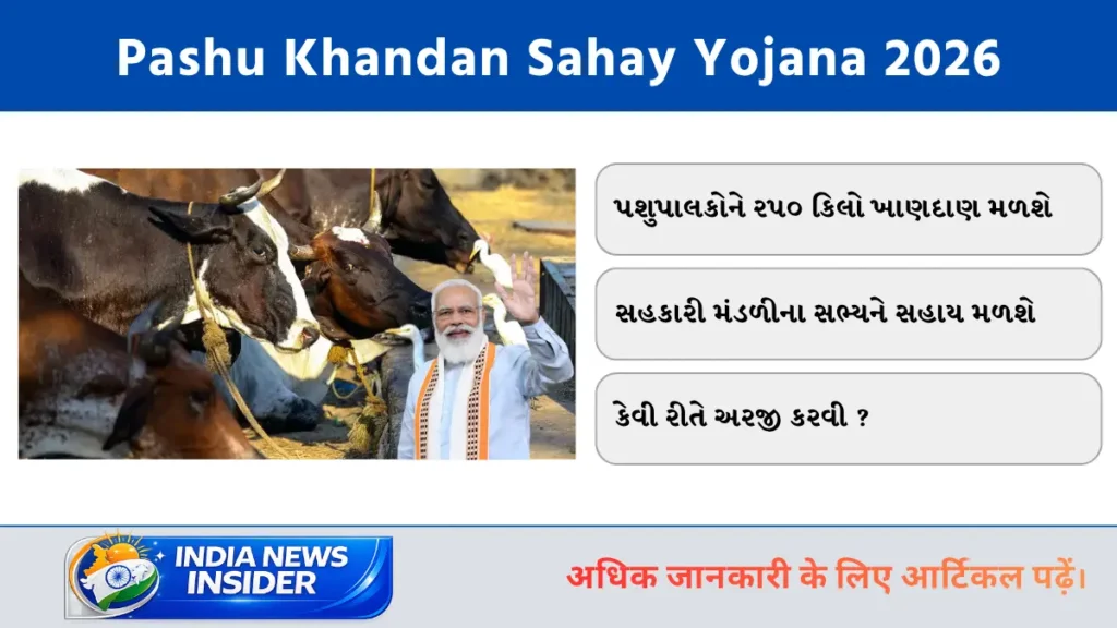 Pashu Khandan Sahay Yojana 2026