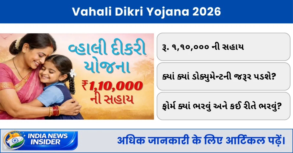 Vhali Dikri Yojana