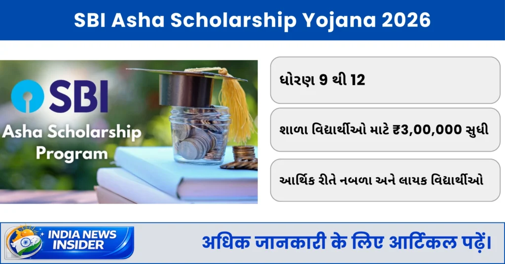 SBI Asha Scholarship Yojana