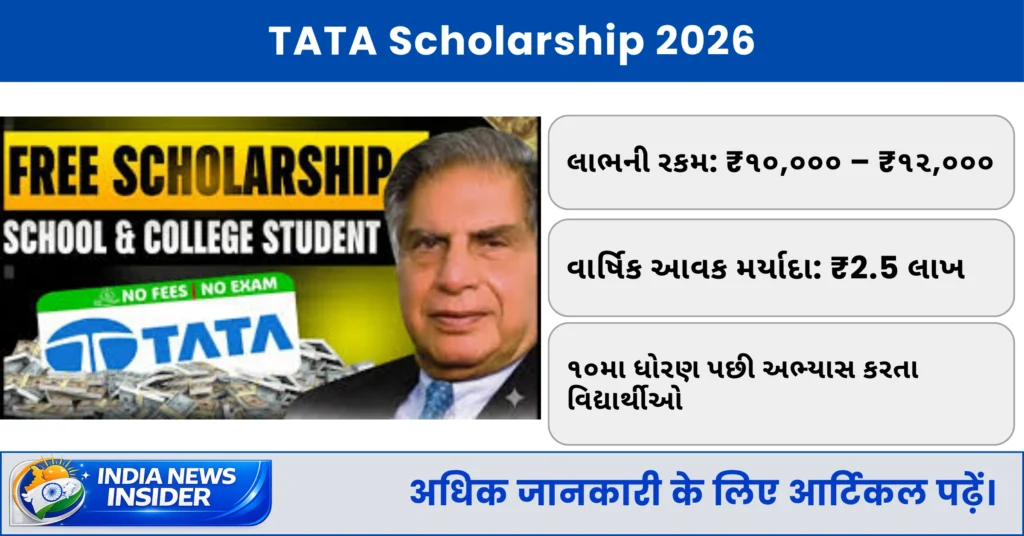 TATA Scholarship 2026