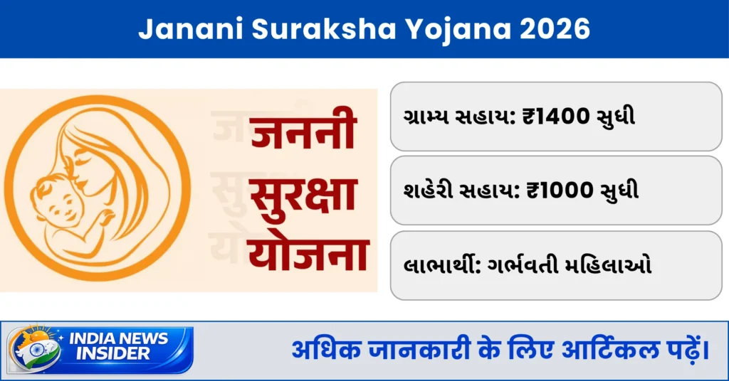 Janani Suraksha Yojana 2026