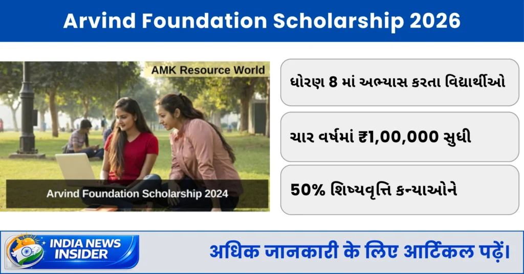 Arvind Foundation Scholarship