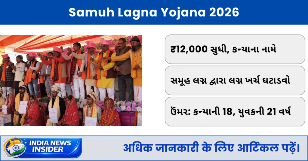 Samuh Lagna Yojana 2026