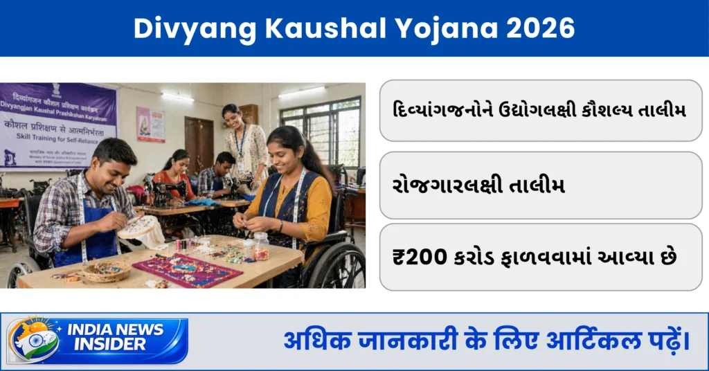 Divyang Kaushal Yojana