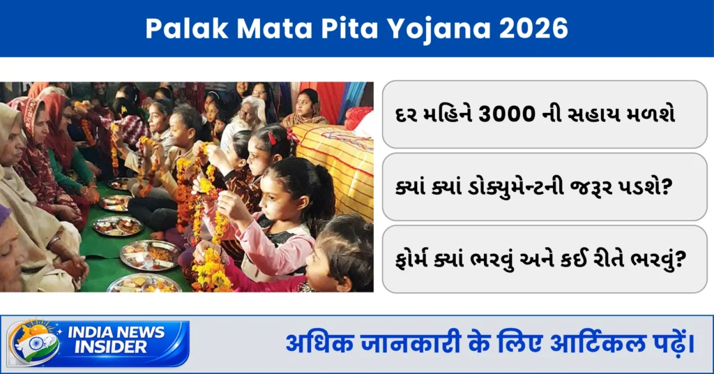 Palak Mata Pita Yojana 2026