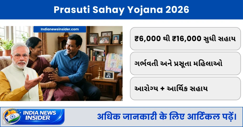 Prasuti Sahay Yojana