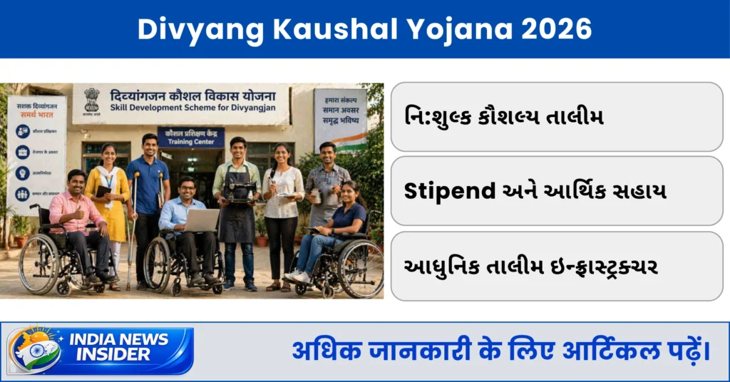 Divyang Kaushal Yojana 2026