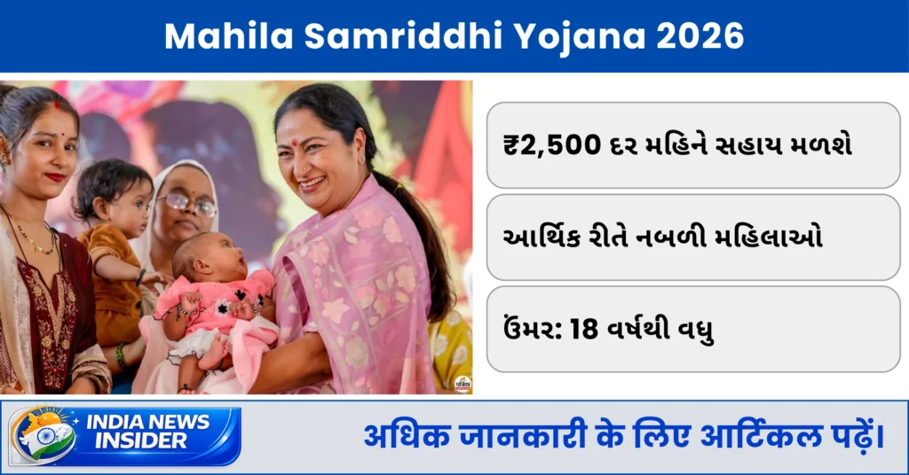 Mahila Samriddhi Yojana