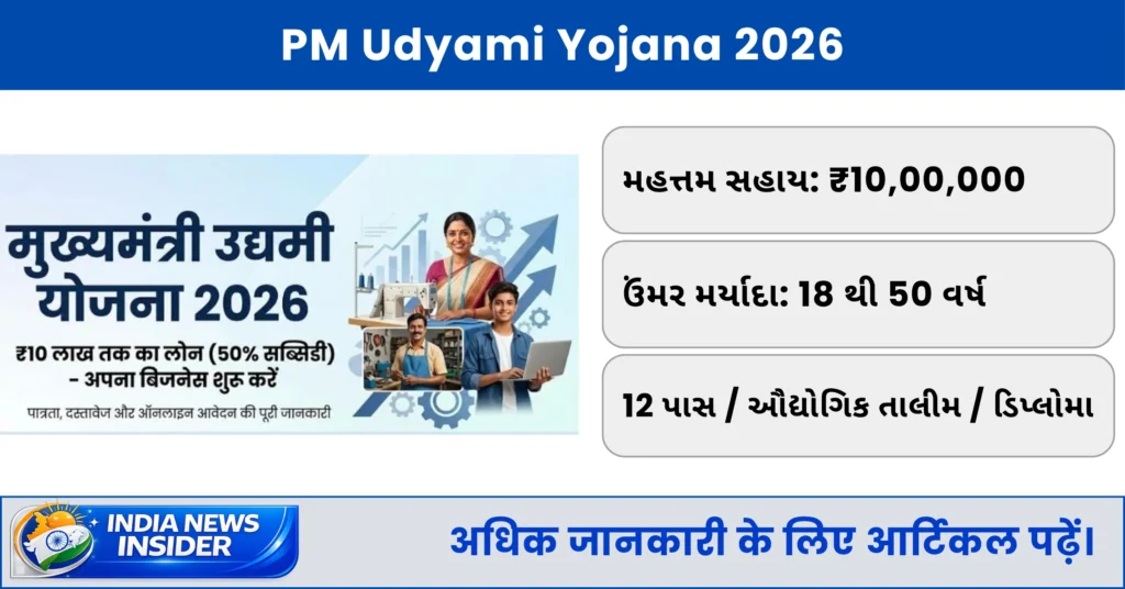 PM Udyami Yojana