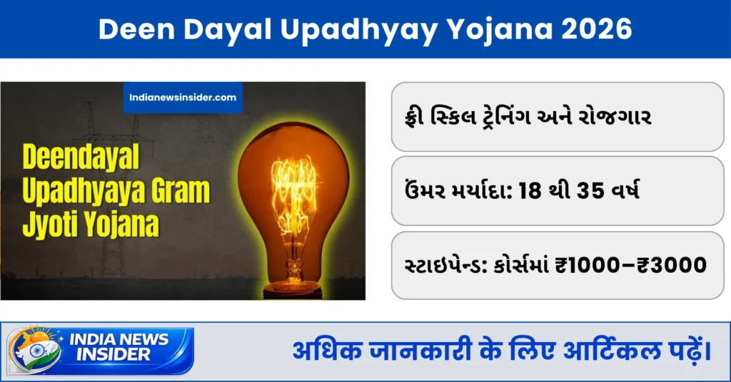 Deen Dayal Upadhyay Yojana 2026