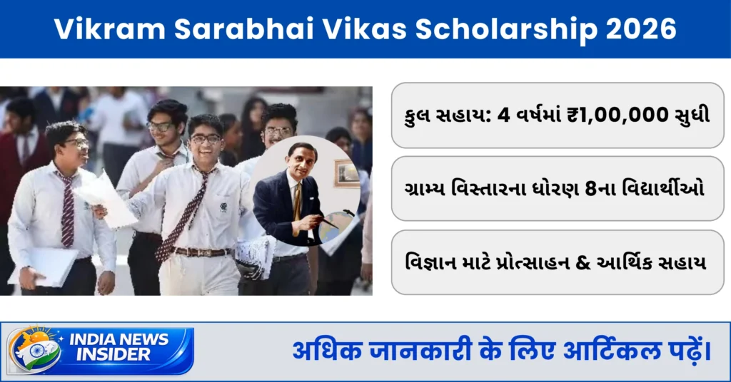Vikram Sarabhai Vikas Scholarship 2026