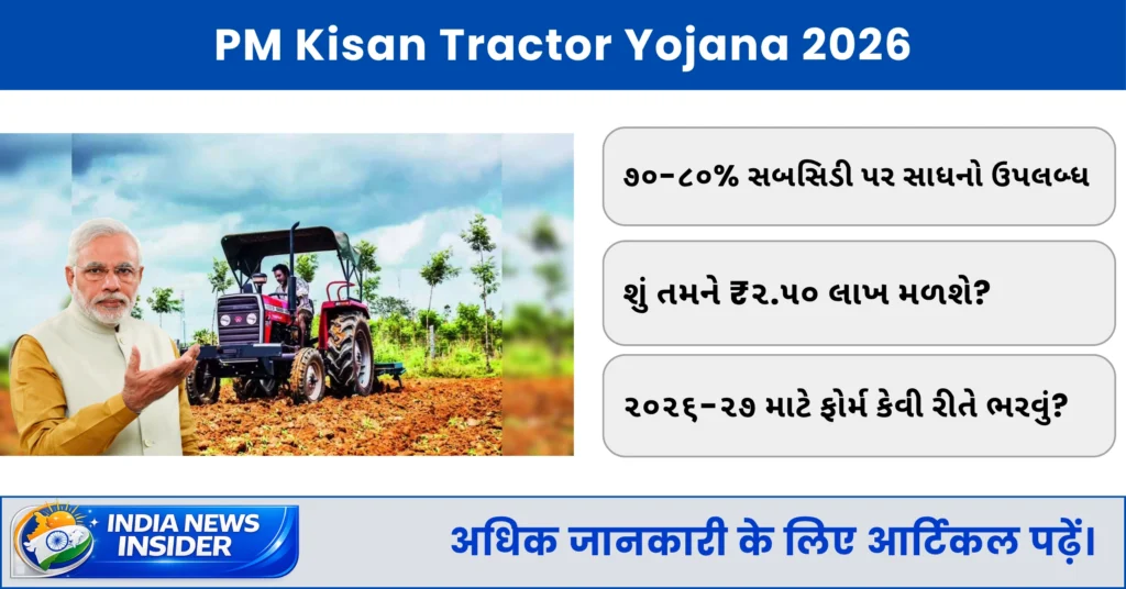PM Kisan Tractor Yojana 2026